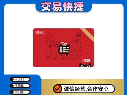 鹰潭购物卡回收享淘卡.jpg