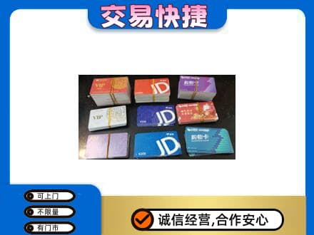 鹰潭购物卡回收商超卡.jpg