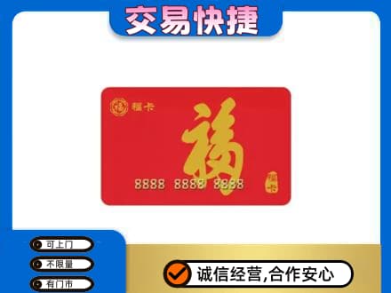 鹰潭购物卡回收福卡.jpg