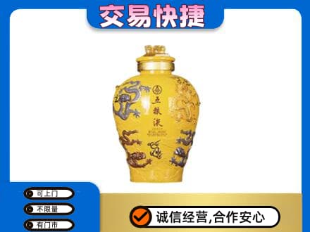 鹰潭名酒回收五粮液九龙坛.jpg